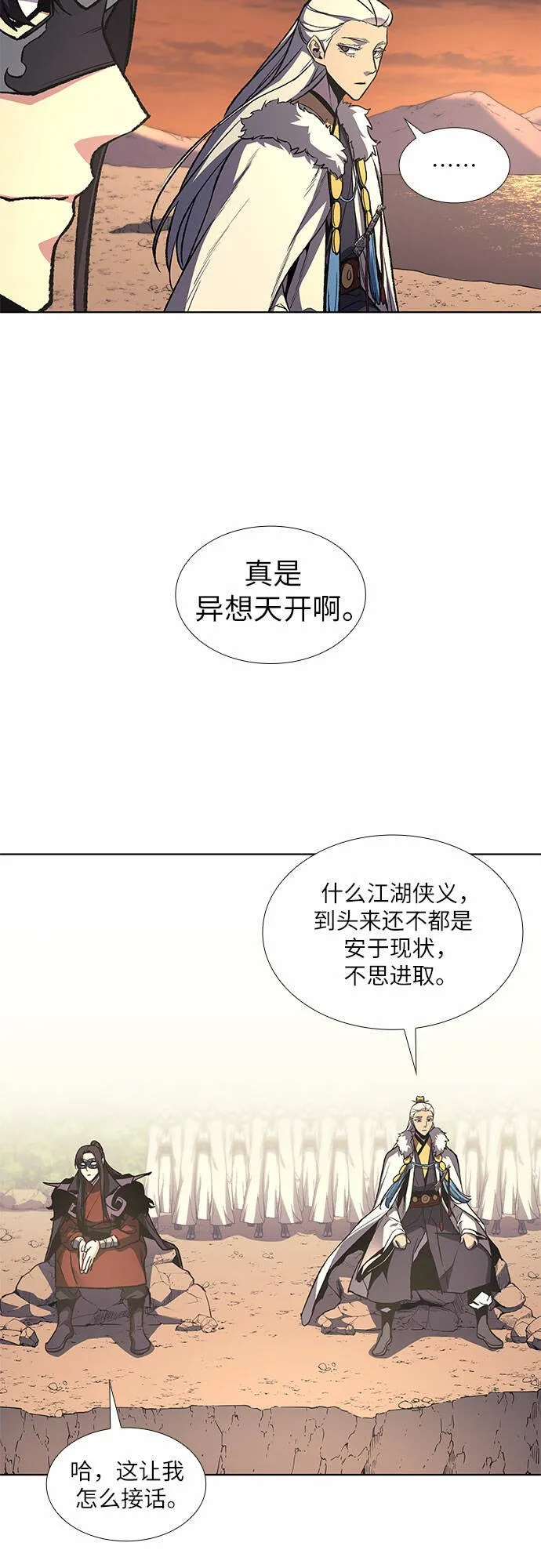 [第25话] 正派与魔教 第37页
