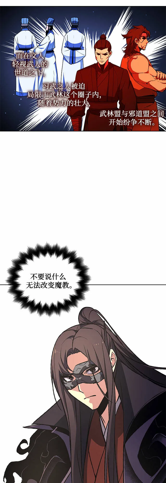 [第25话] 正派与魔教 第41页