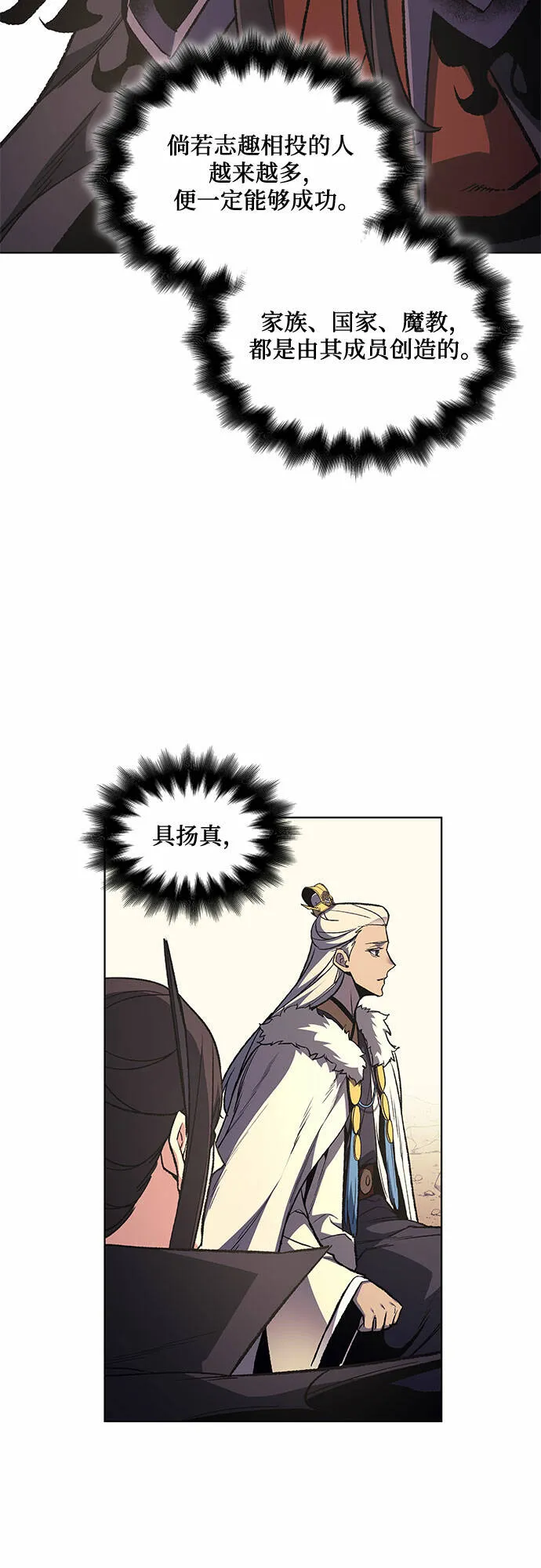 [第25话] 正派与魔教 第42页