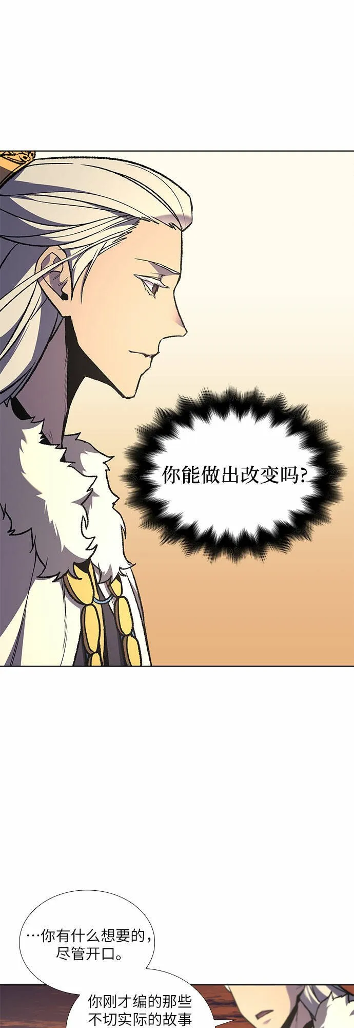 [第25话] 正派与魔教 第44页