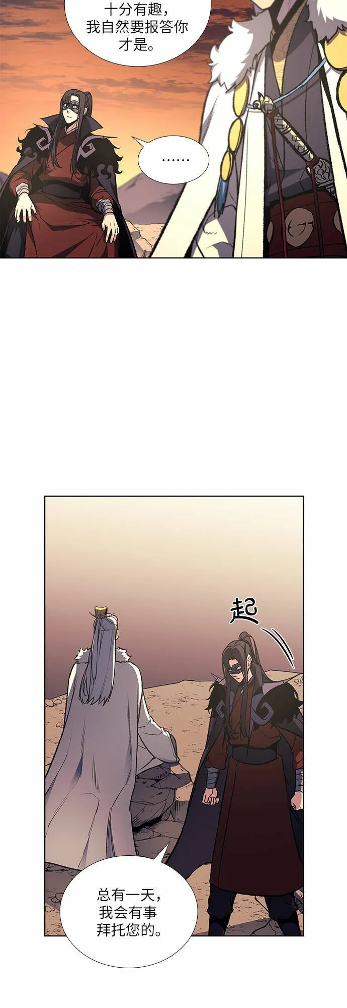 [第25话] 正派与魔教 第45页