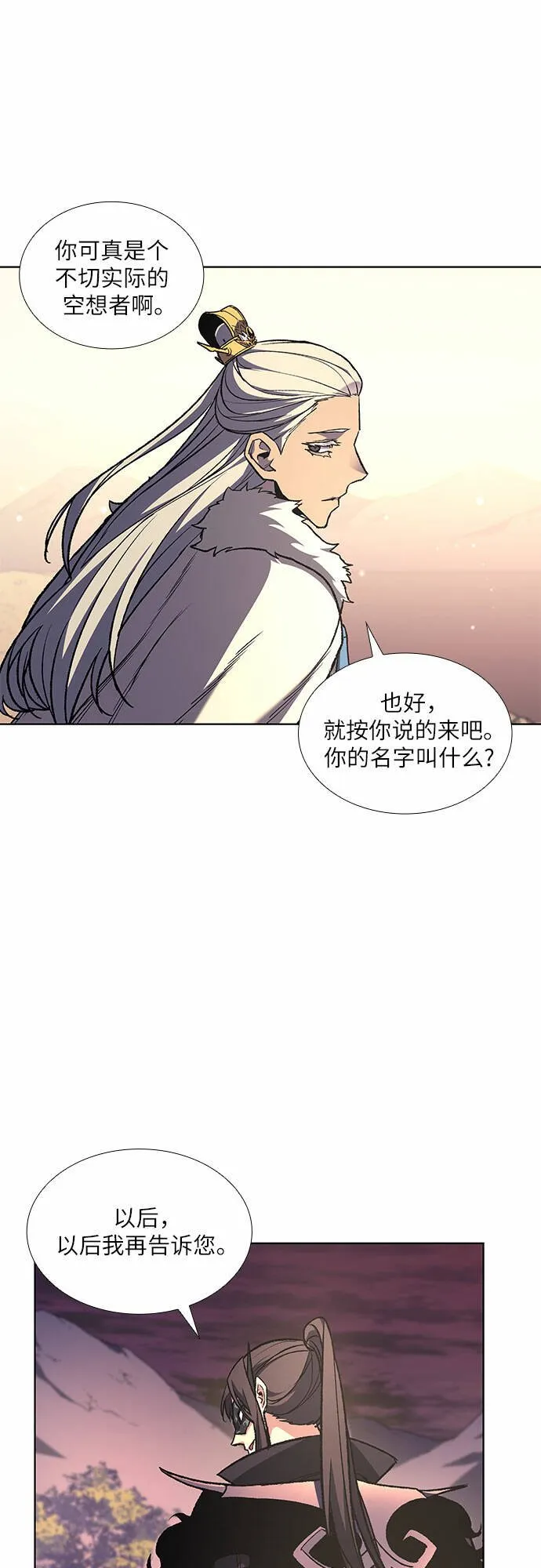 [第25话] 正派与魔教 第46页