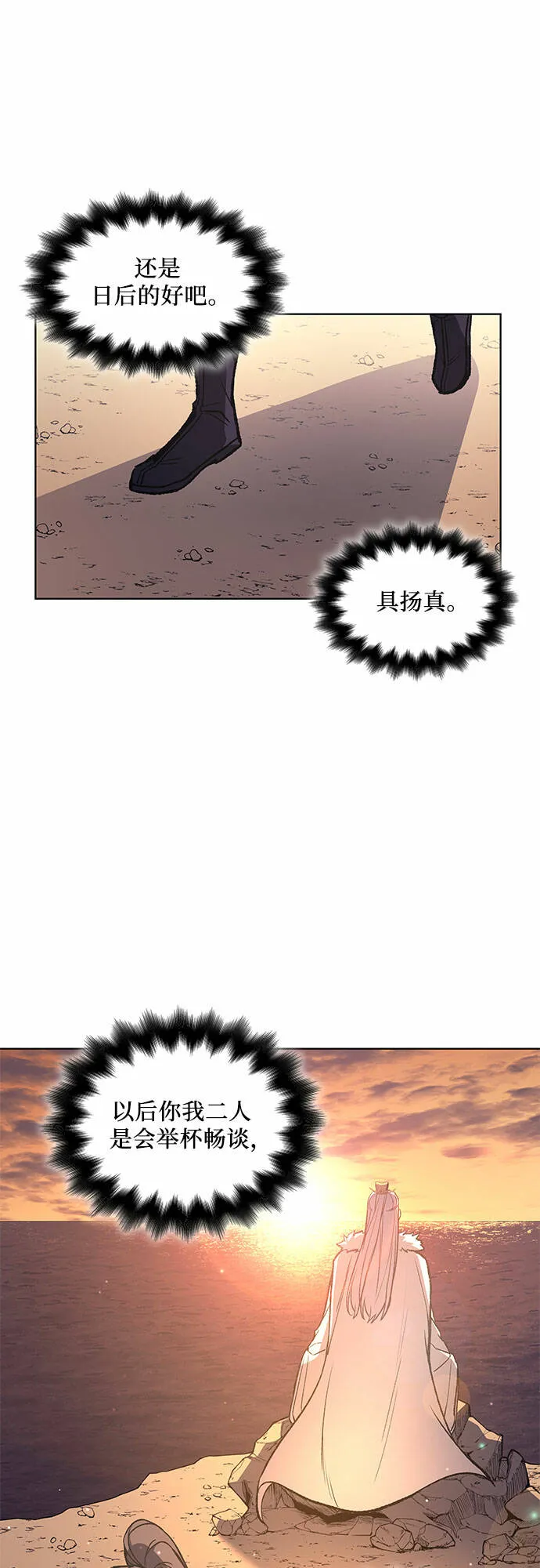 [第25话] 正派与魔教 第48页