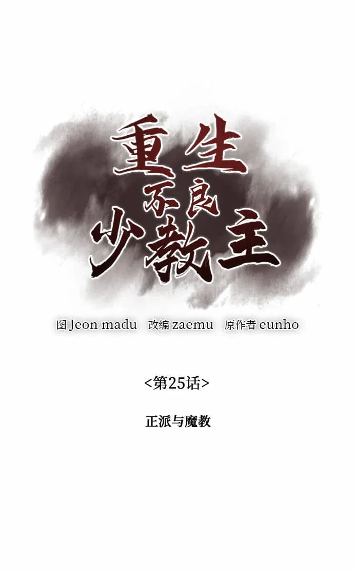 [第25话] 正派与魔教 第50页