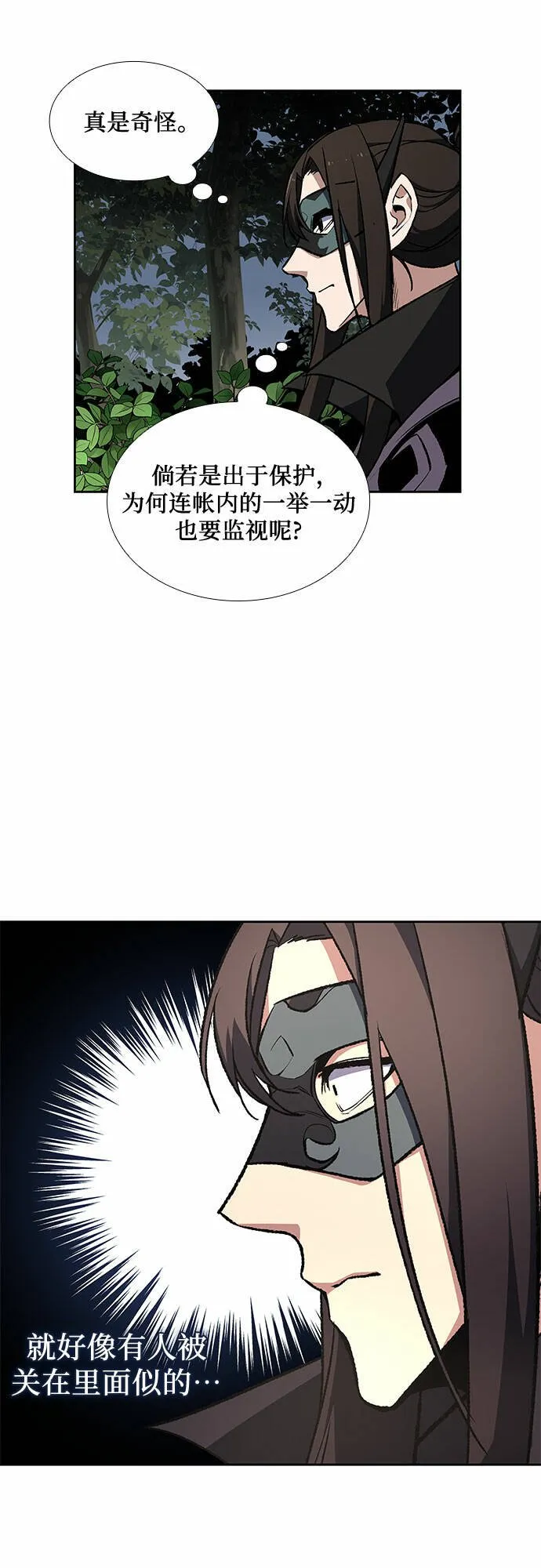 [第25话] 正派与魔教 第59页