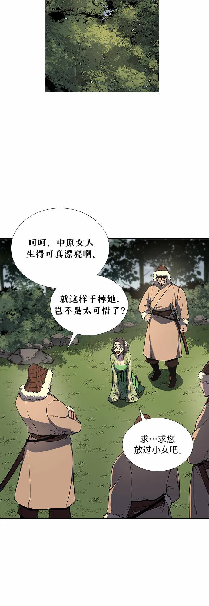 [第25话] 正派与魔教 第61页