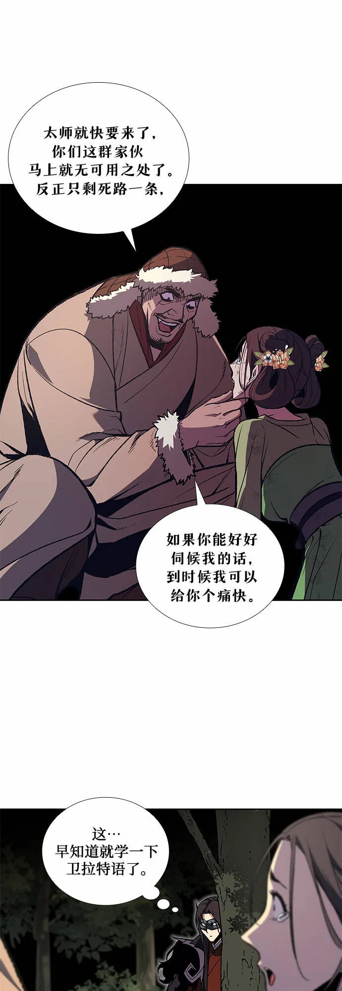 [第25话] 正派与魔教 第62页