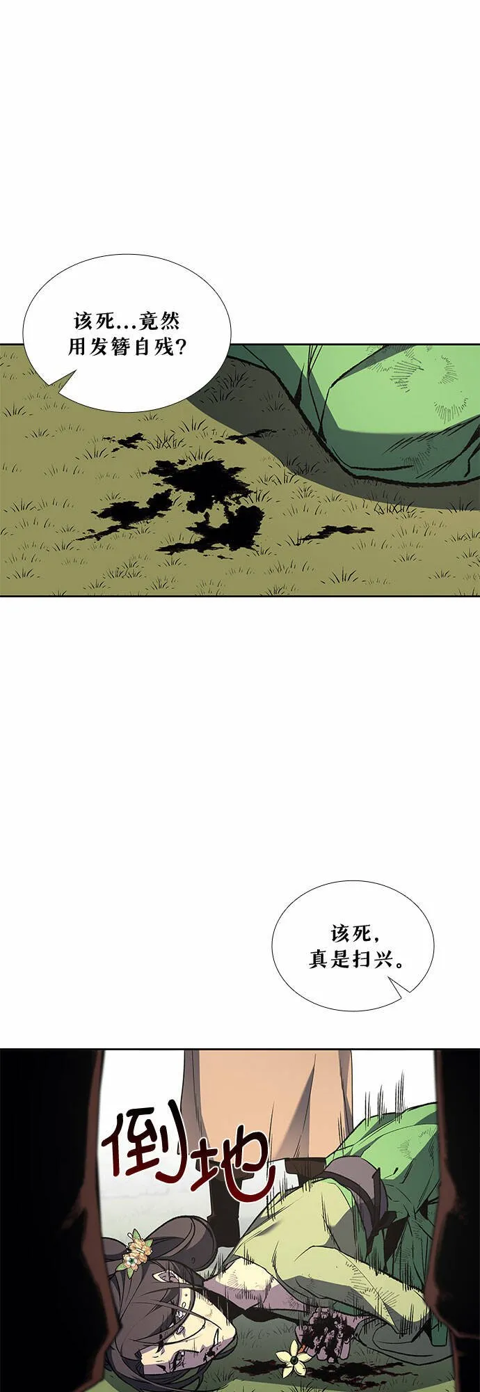 [第25话] 正派与魔教 第66页