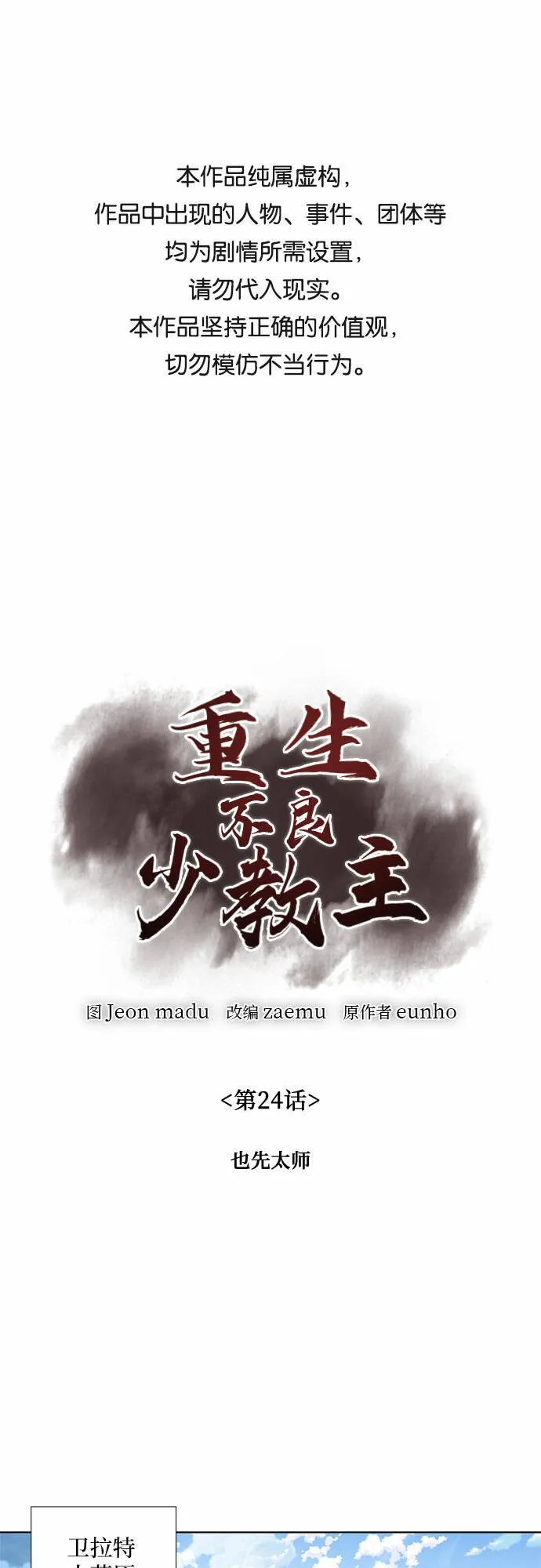 [第24话] 也先太师 第1页