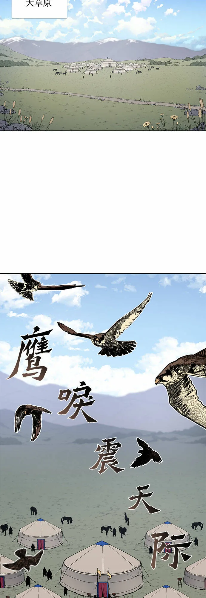 [第24话] 也先太师 第2页