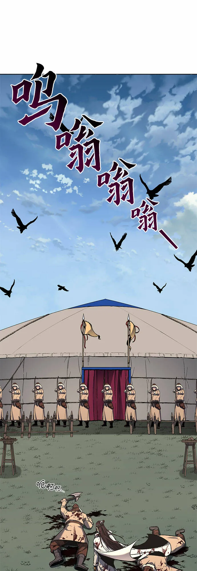 [第24话] 也先太师 第22页