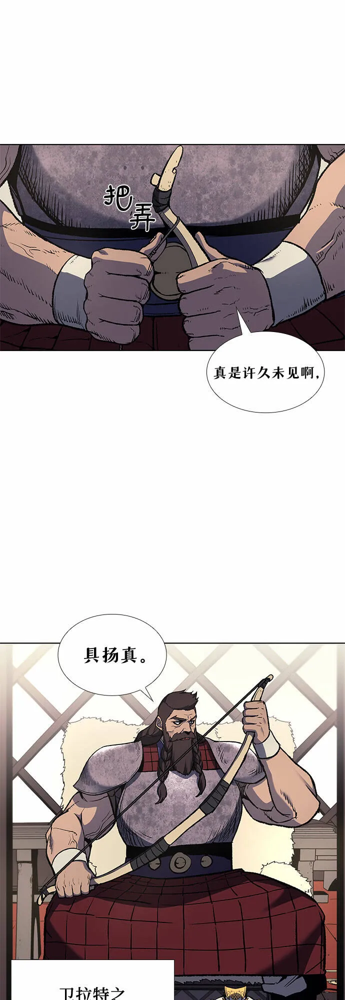 [第24话] 也先太师 第26页