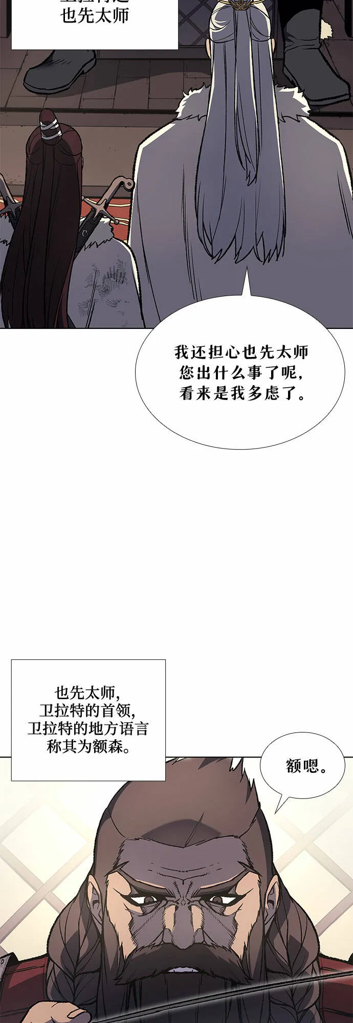 [第24话] 也先太师 第27页