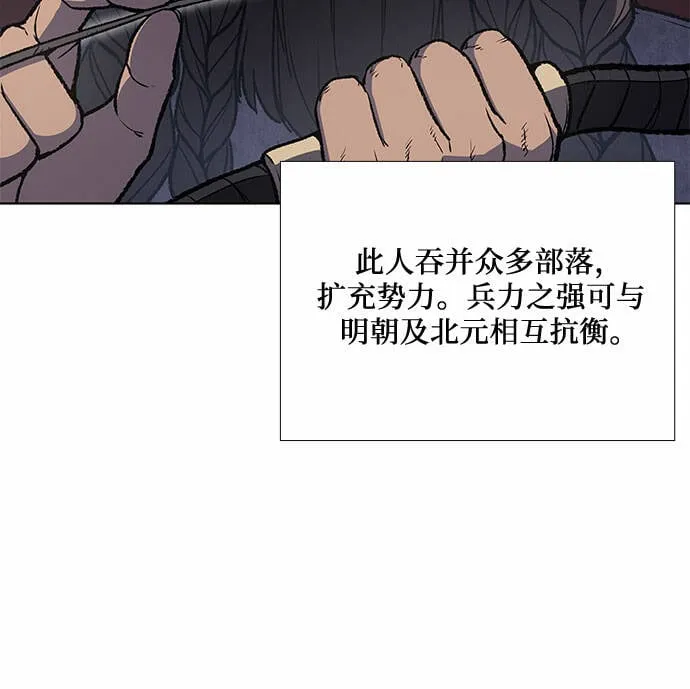 [第24话] 也先太师 第28页