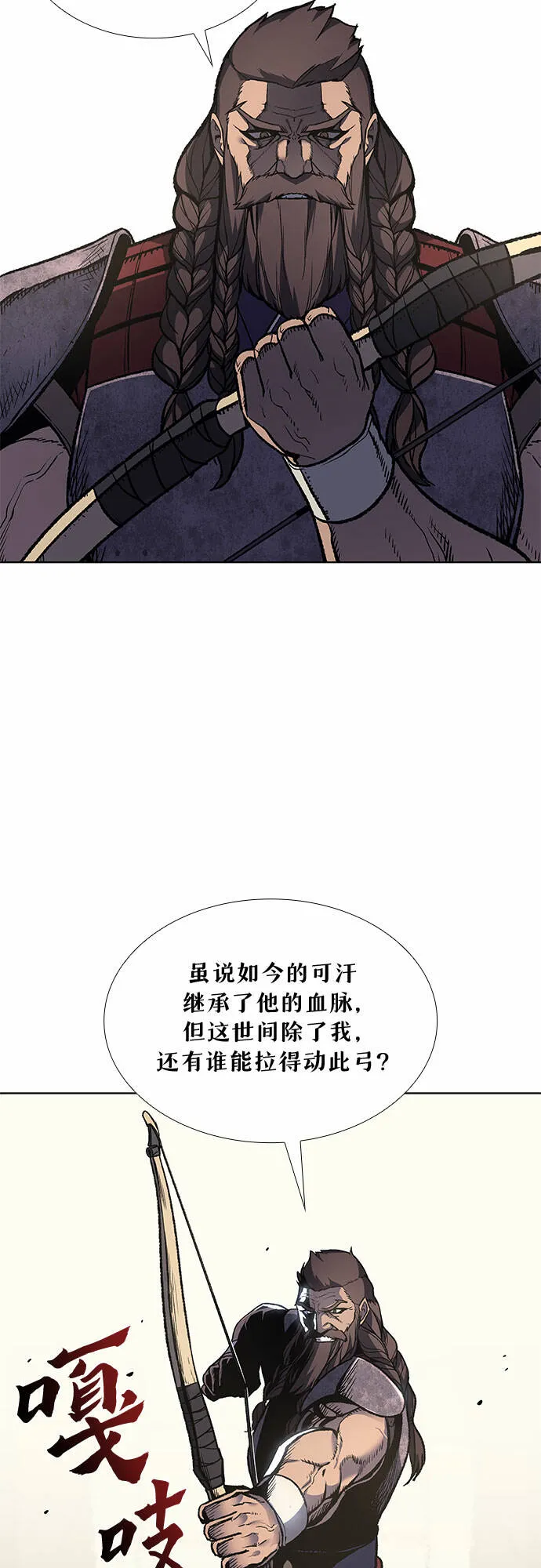 [第24话] 也先太师 第38页