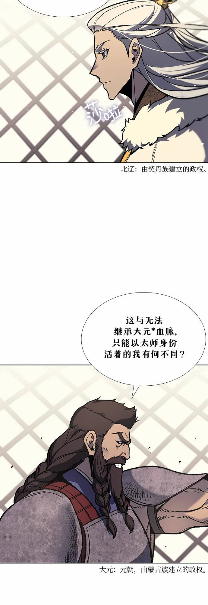 [第24话] 也先太师 第42页