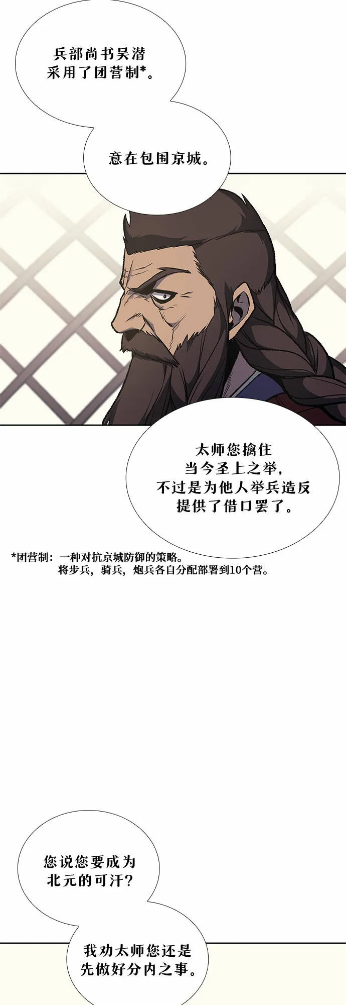 [第24话] 也先太师 第47页