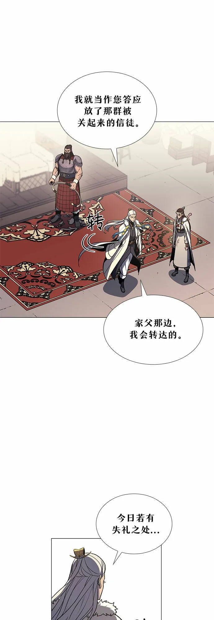 [第24话] 也先太师 第49页
