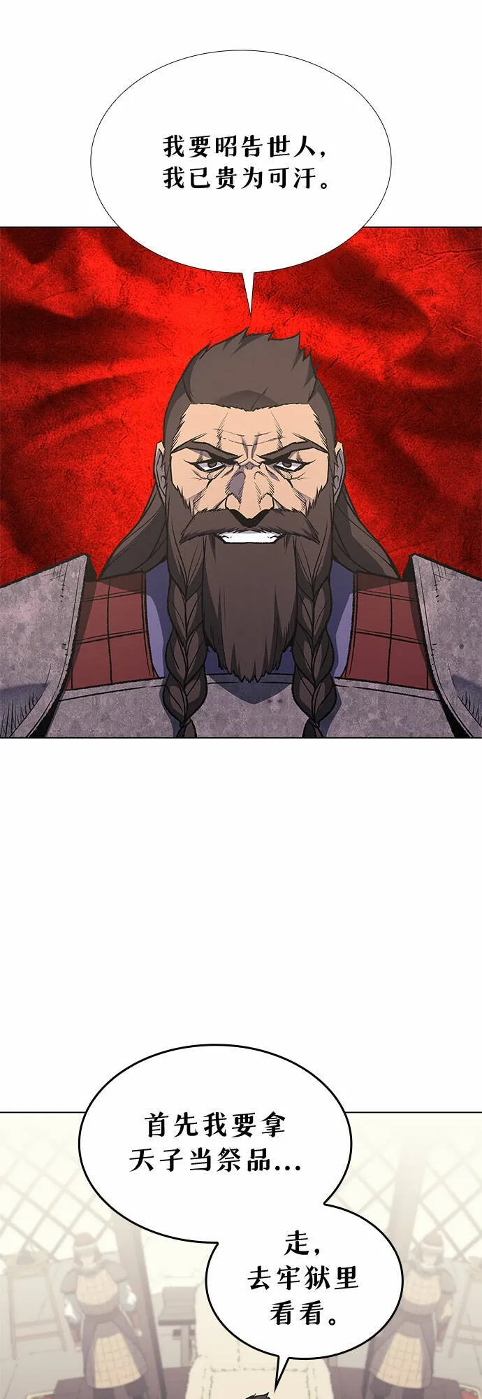 [第24话] 也先太师 第55页