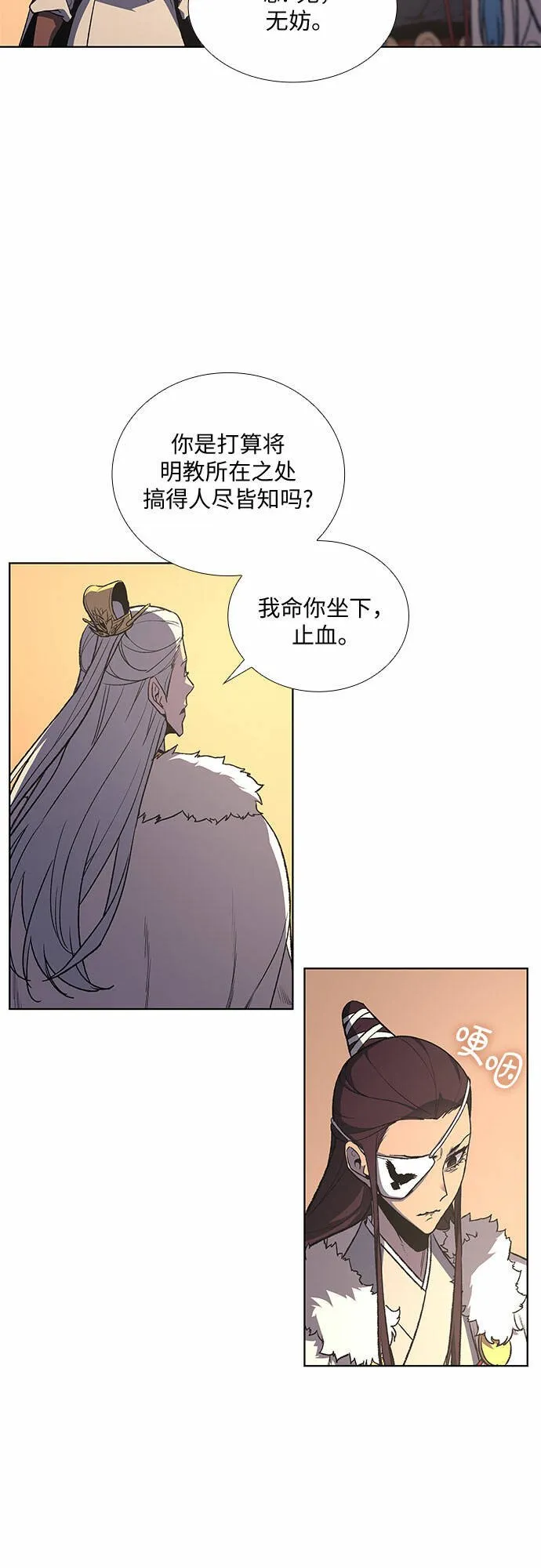 [第24话] 也先太师 第59页
