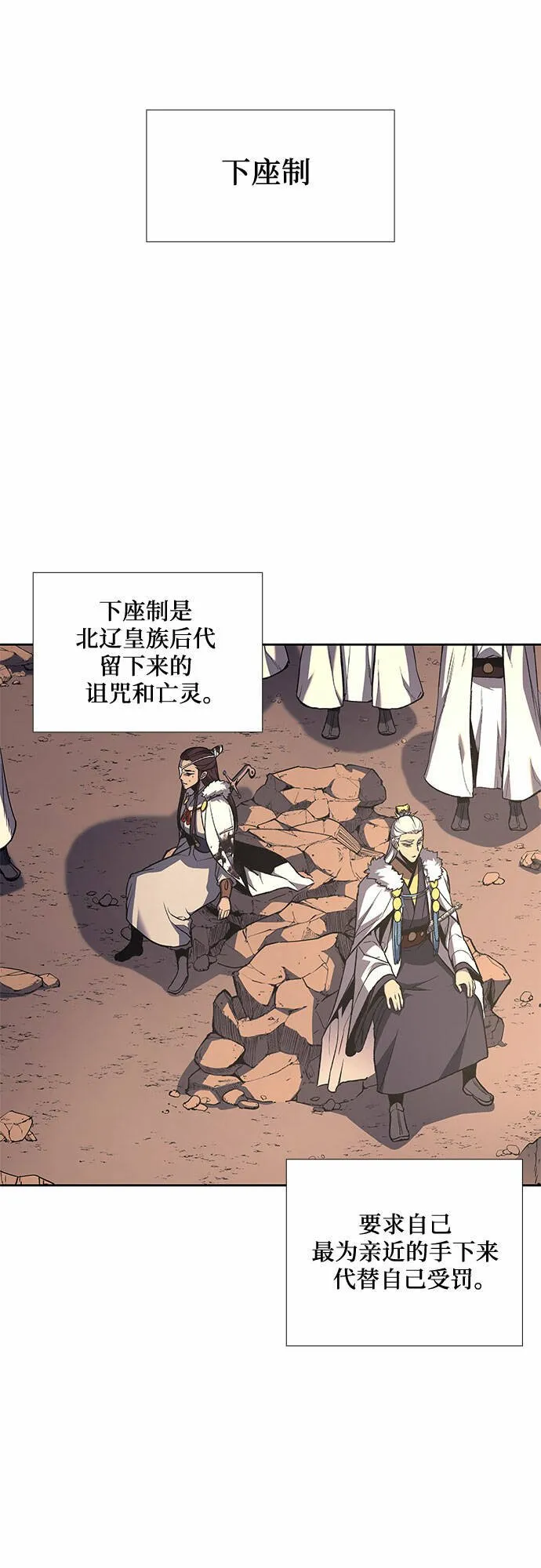 [第24话] 也先太师 第61页