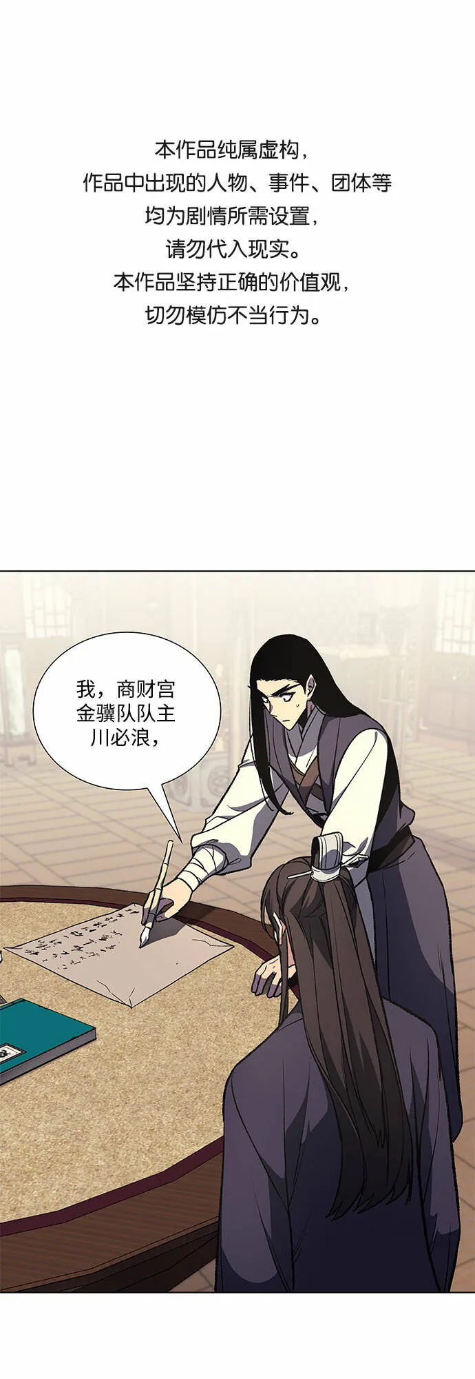 [第21话] 商财宫宫主千税民 (2) 第1页