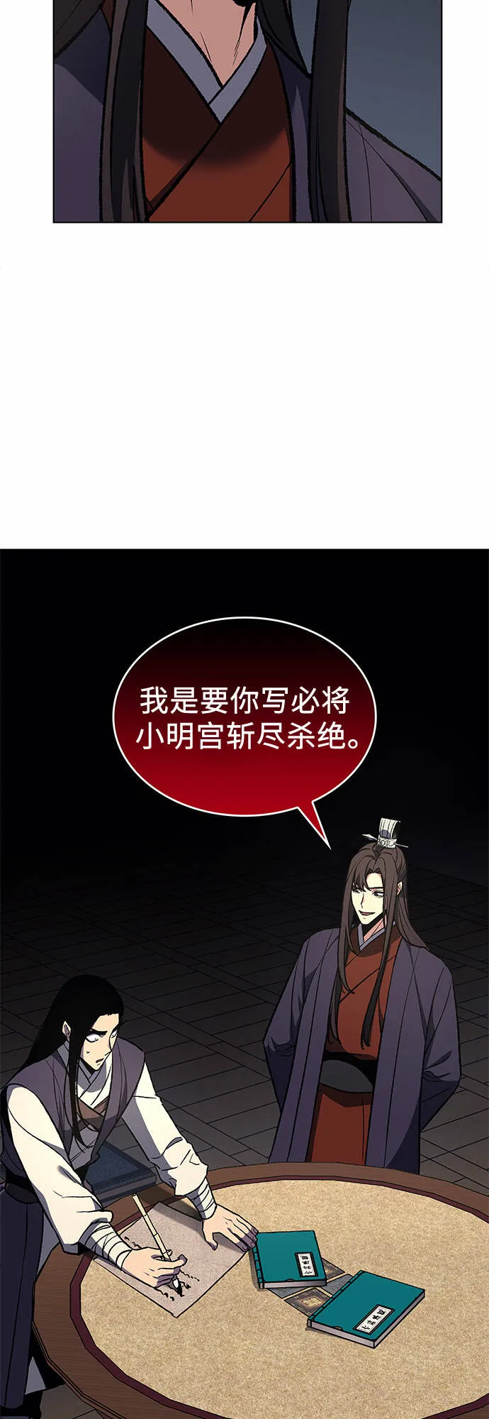 [第21话] 商财宫宫主千税民 (2) 第4页