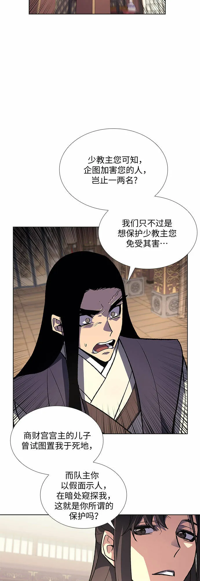 [第21话] 商财宫宫主千税民 (2) 第7页