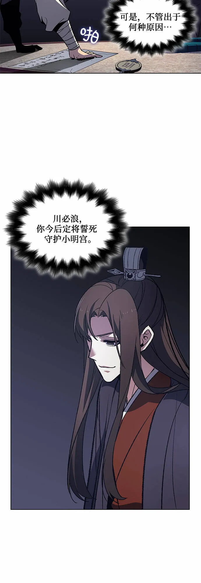 [第21话] 商财宫宫主千税民 (2) 第19页