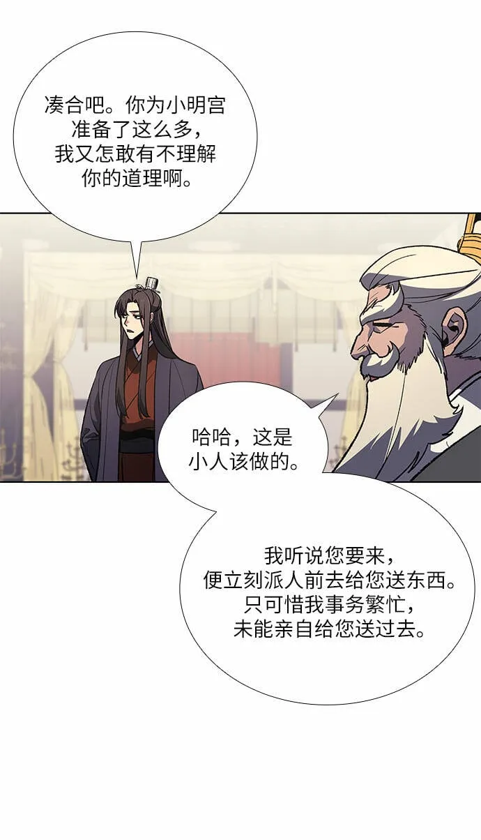 [第21话] 商财宫宫主千税民 (2) 第24页