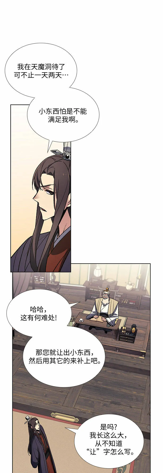[第21话] 商财宫宫主千税民 (2) 第25页