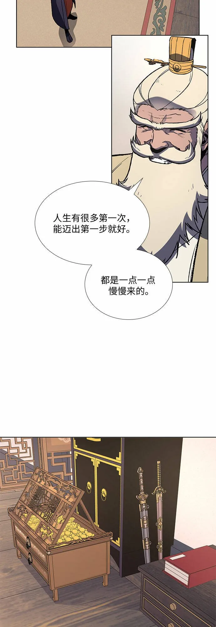 [第21话] 商财宫宫主千税民 (2) 第26页