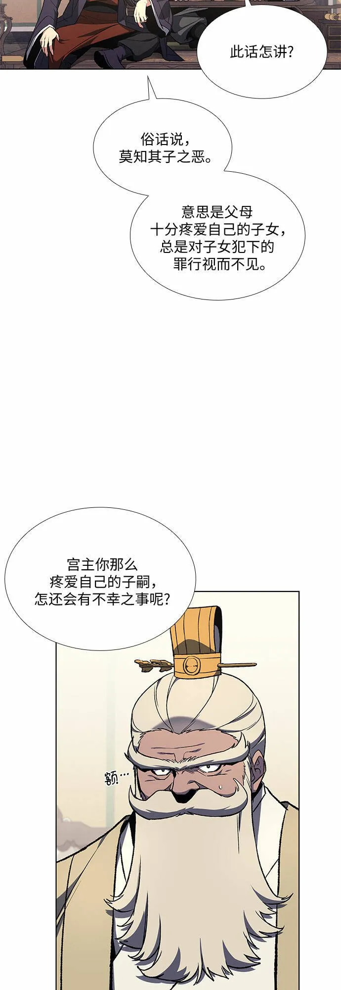 [第21话] 商财宫宫主千税民 (2) 第30页