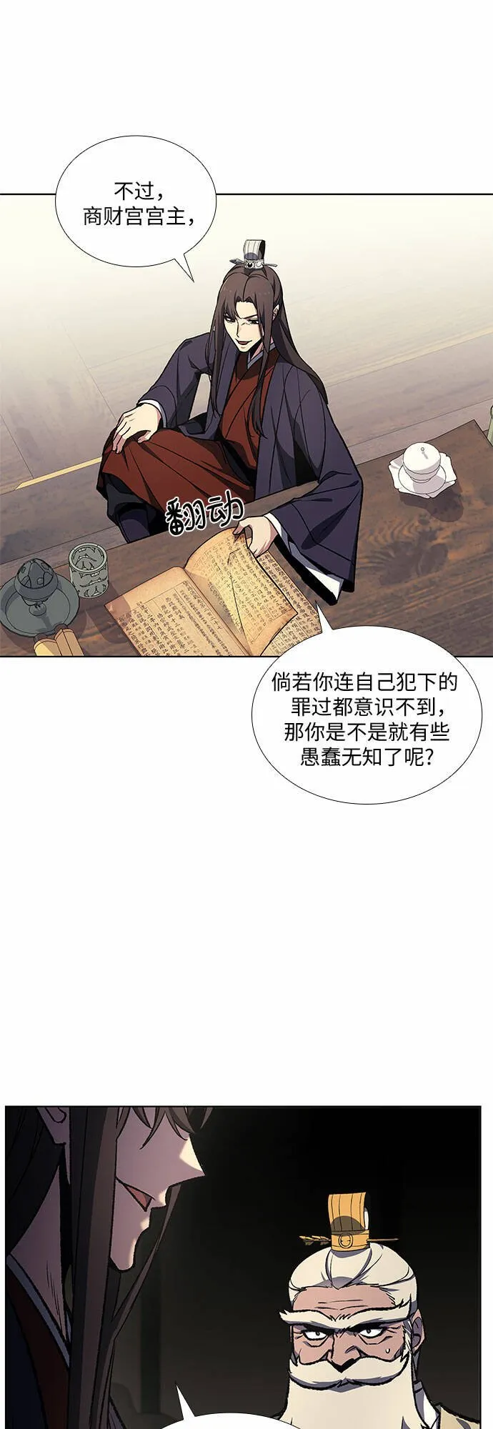 [第21话] 商财宫宫主千税民 (2) 第32页