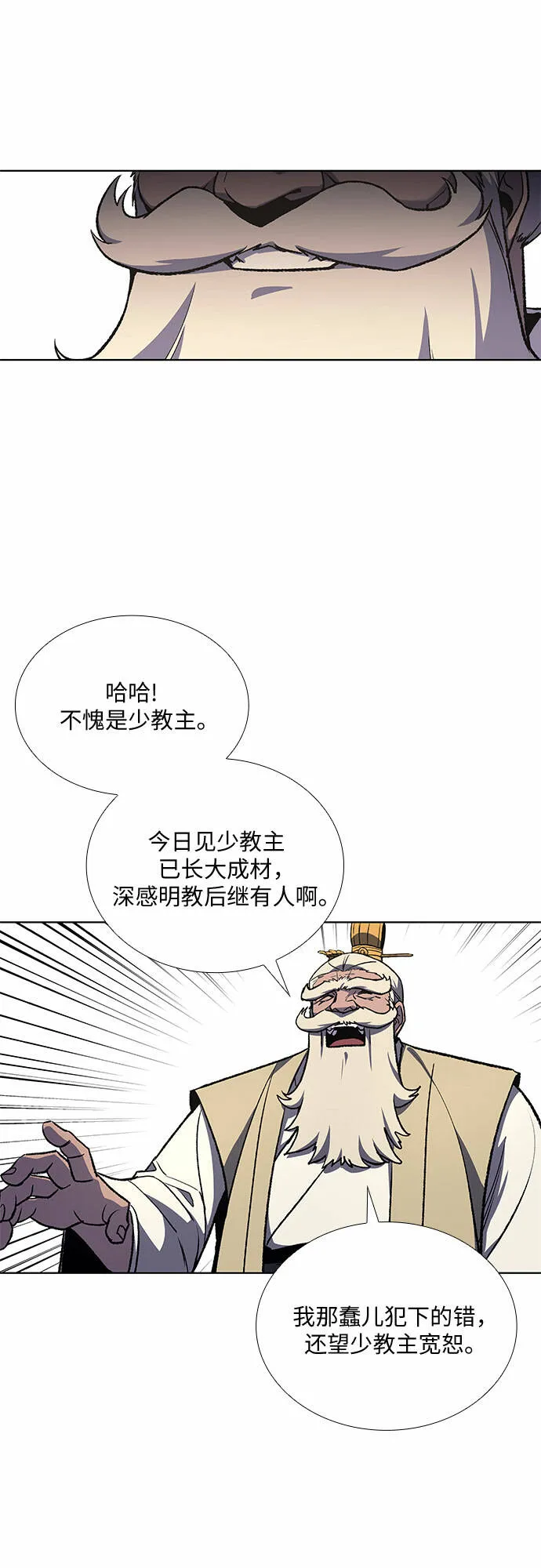 [第21话] 商财宫宫主千税民 (2) 第36页