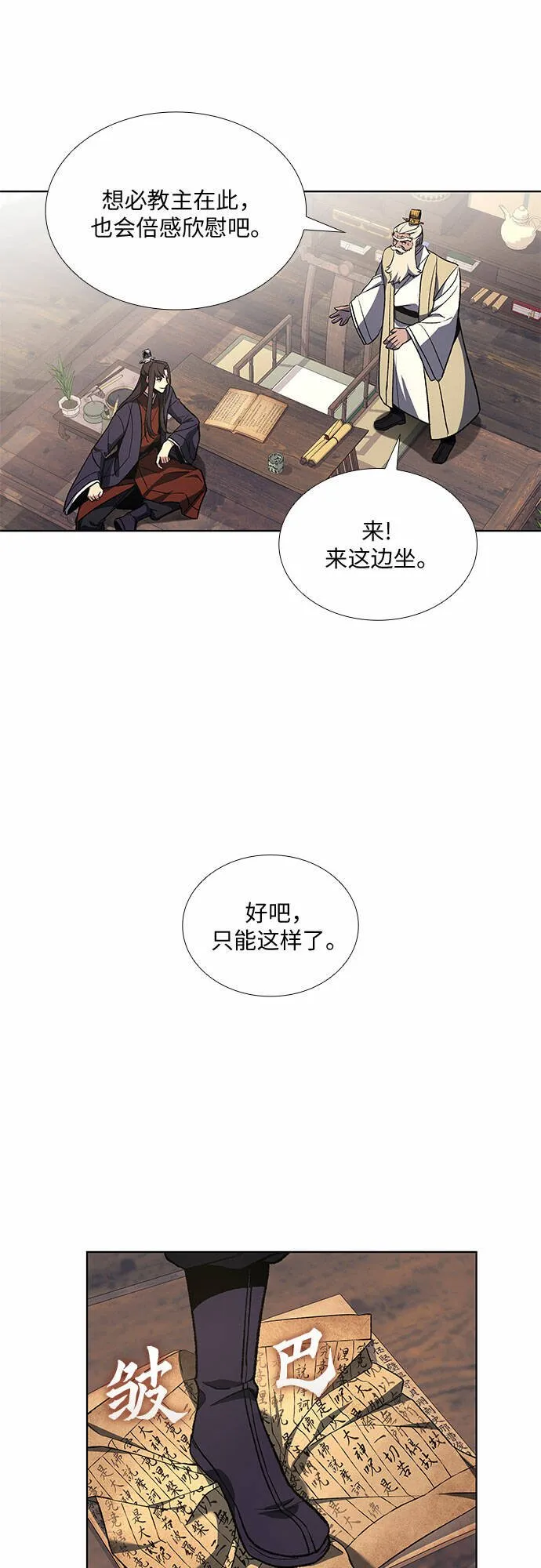 [第21话] 商财宫宫主千税民 (2) 第37页