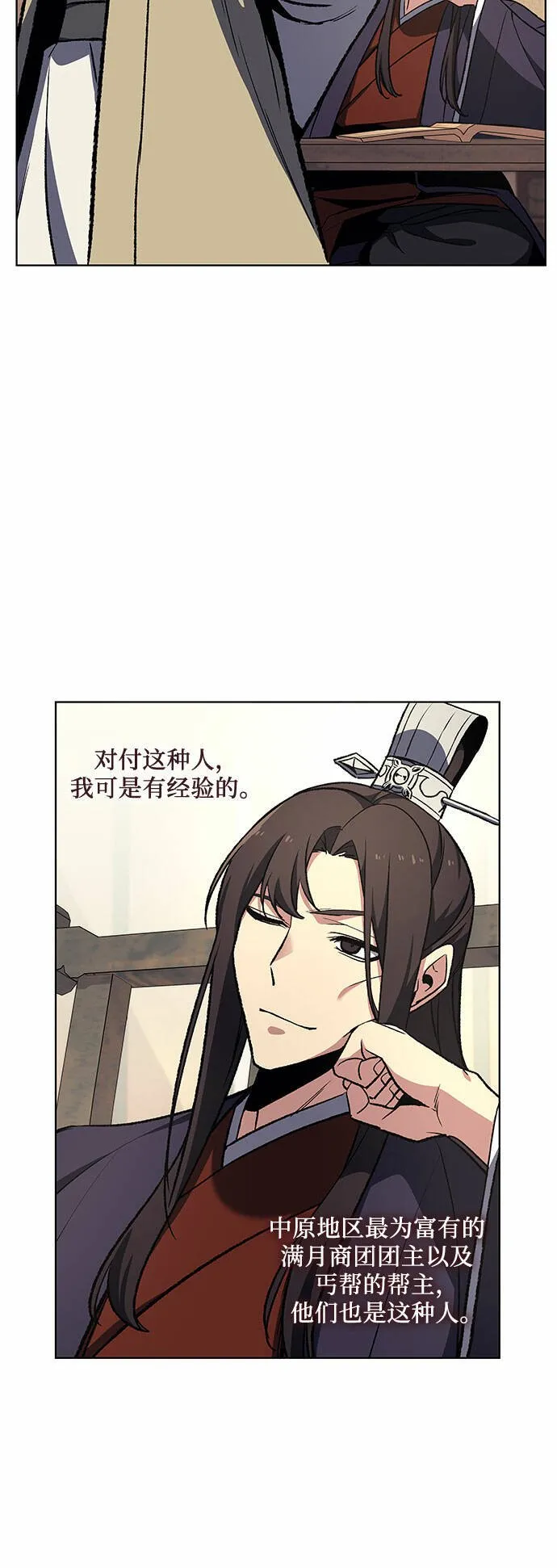 [第21话] 商财宫宫主千税民 (2) 第42页