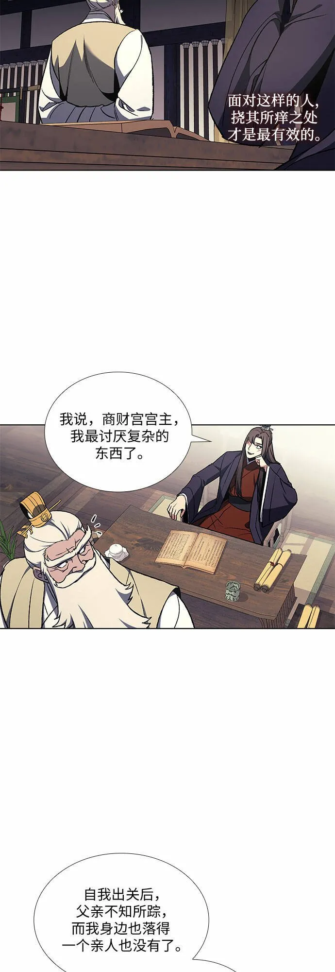 [第21话] 商财宫宫主千税民 (2) 第44页