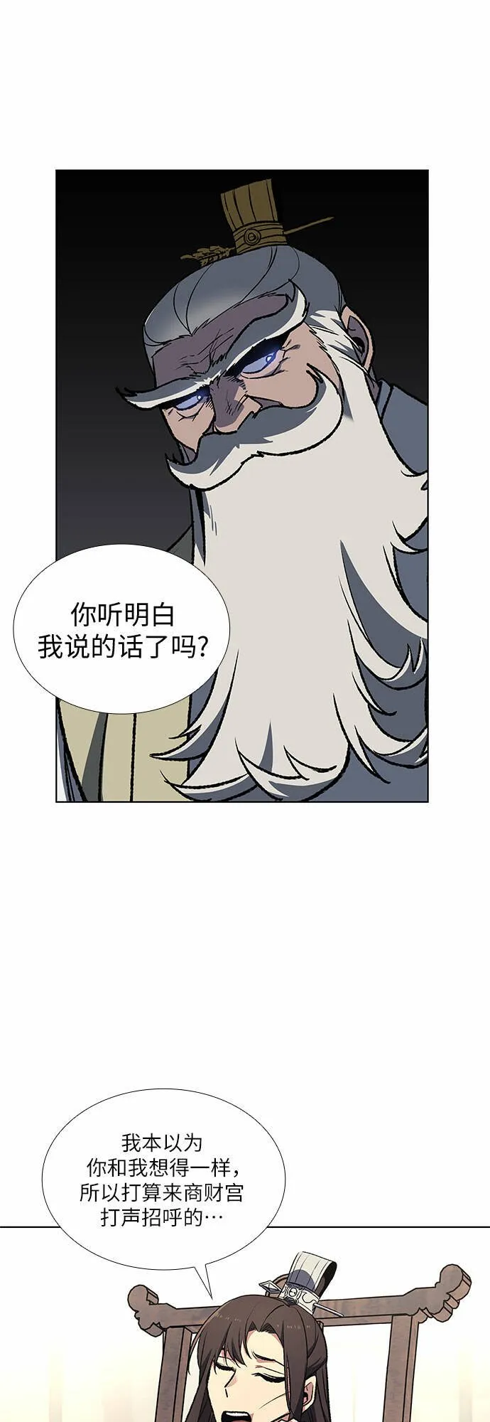 [第21话] 商财宫宫主千税民 (2) 第47页