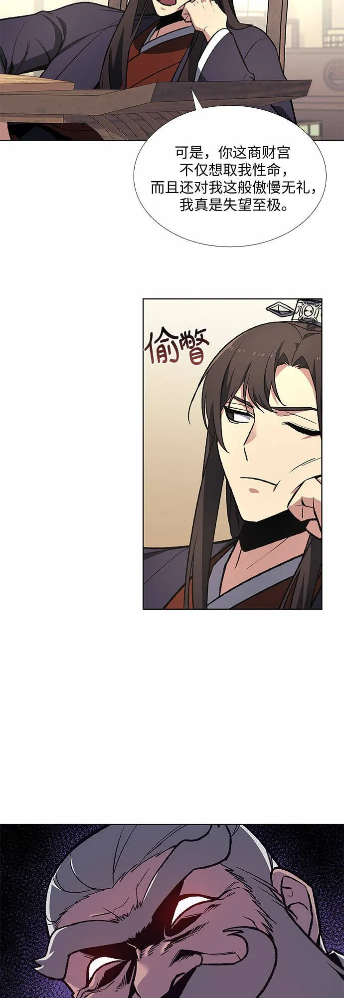 [第21话] 商财宫宫主千税民 (2) 第48页