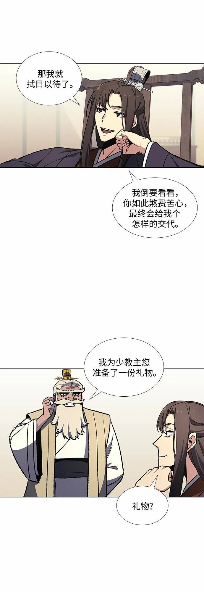 [第21话] 商财宫宫主千税民 (2) 第51页