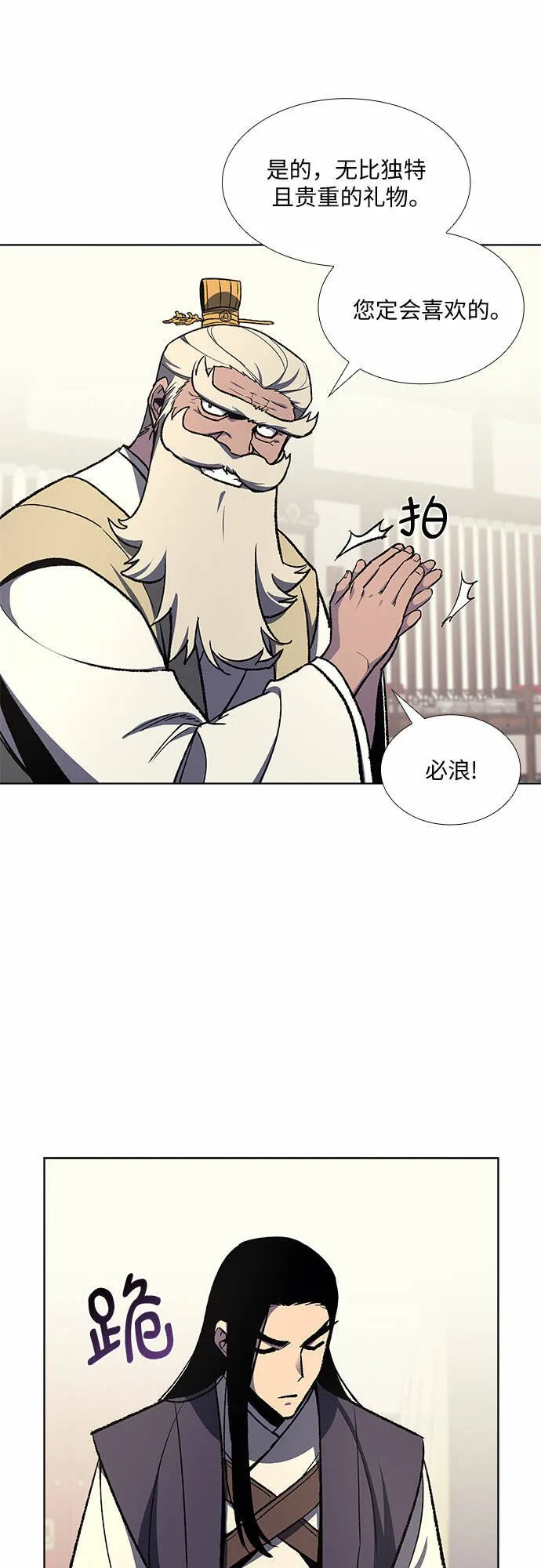 [第21话] 商财宫宫主千税民 (2) 第52页