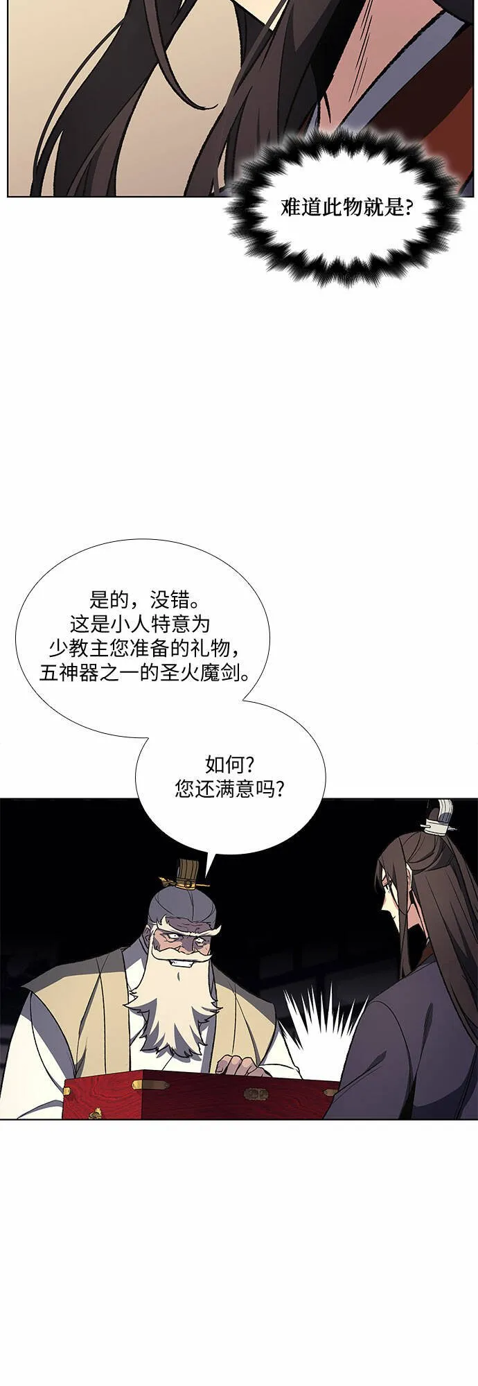 [第21话] 商财宫宫主千税民 (2) 第56页