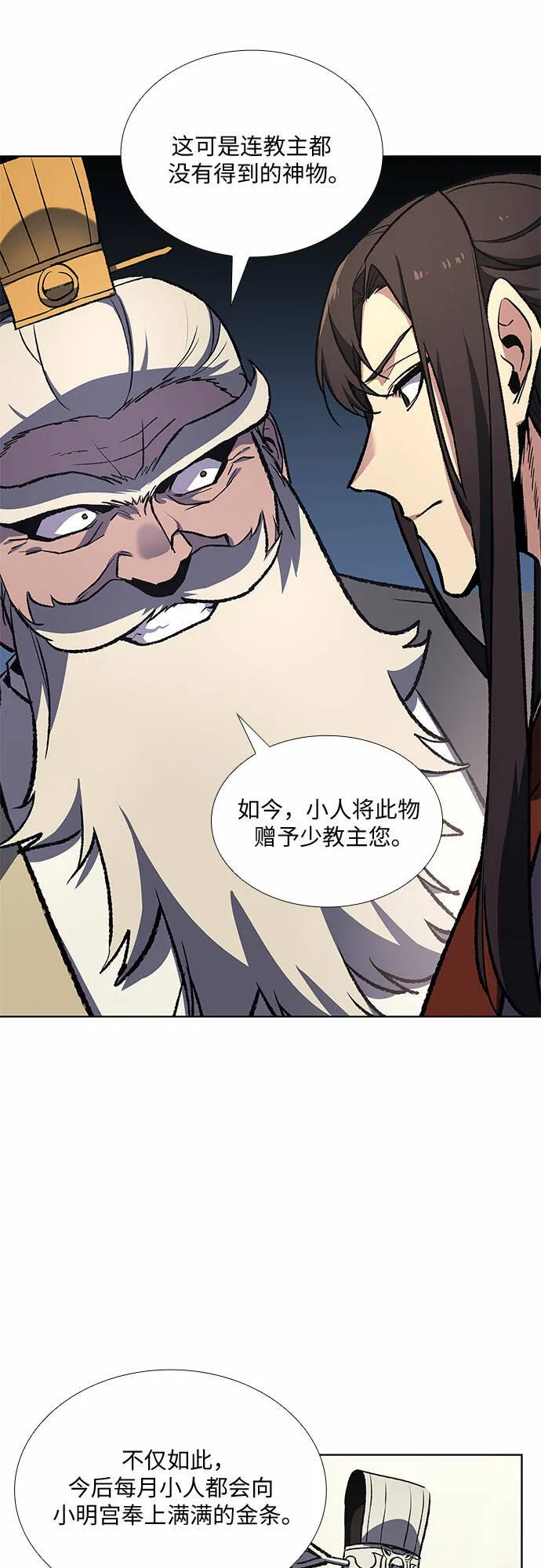 [第21话] 商财宫宫主千税民 (2) 第57页