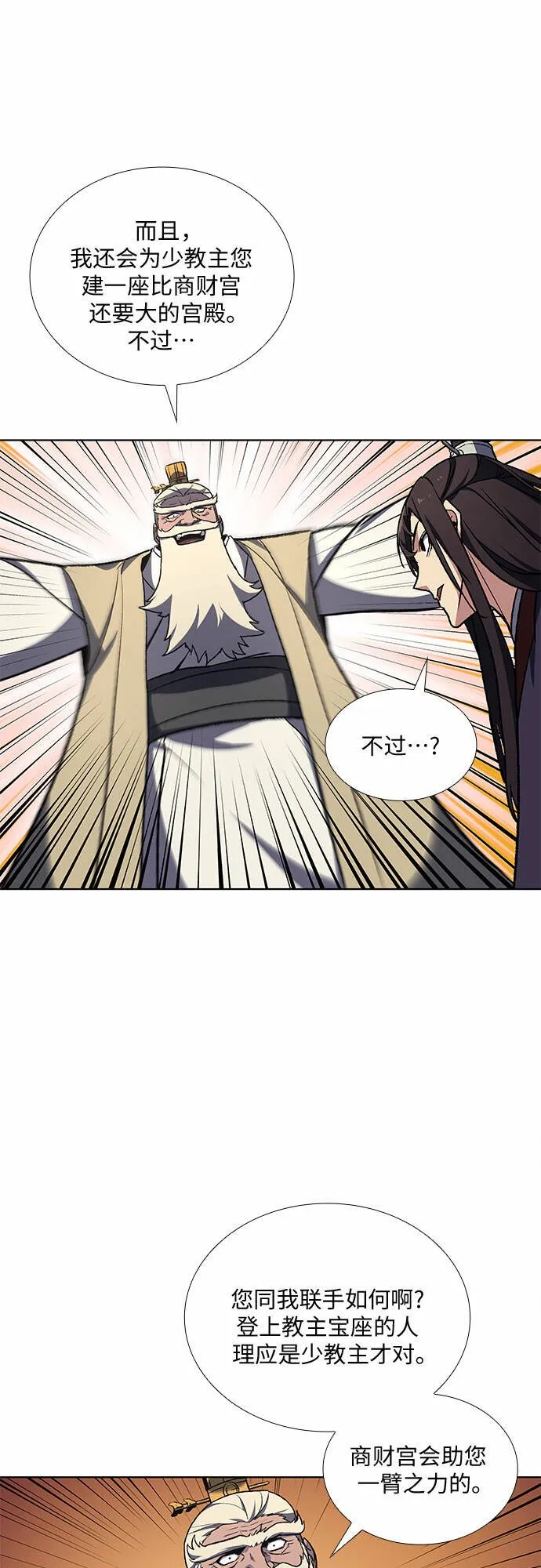 [第21话] 商财宫宫主千税民 (2) 第59页