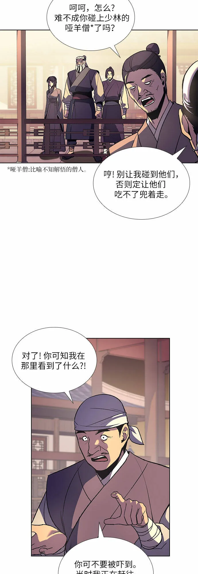 [第23话] 胁迫并非治理之道 第3页