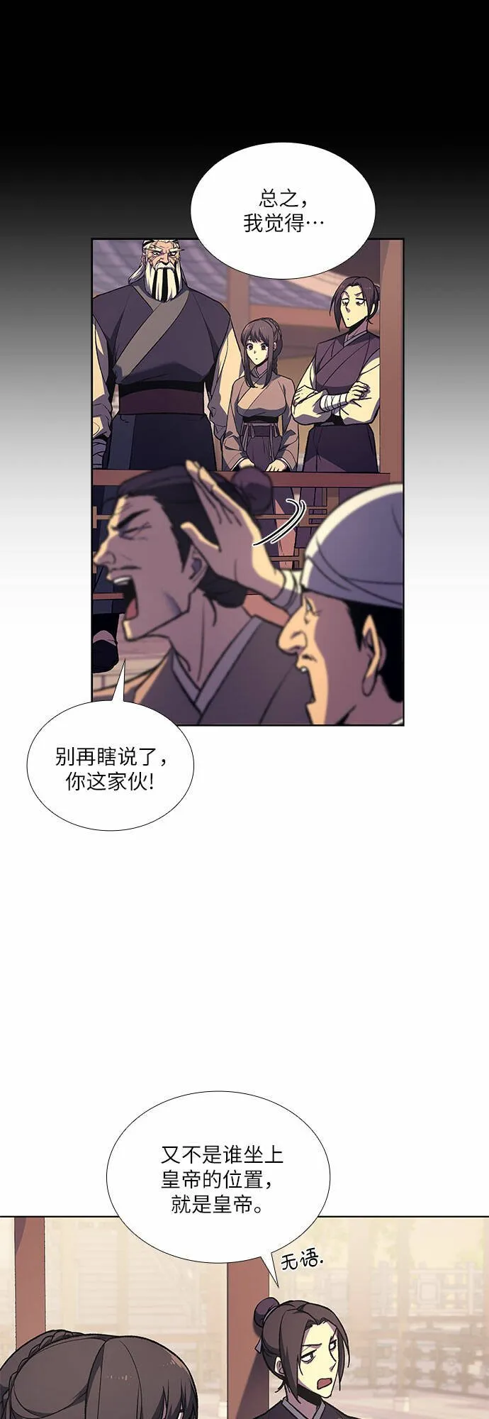 [第23话] 胁迫并非治理之道 第9页