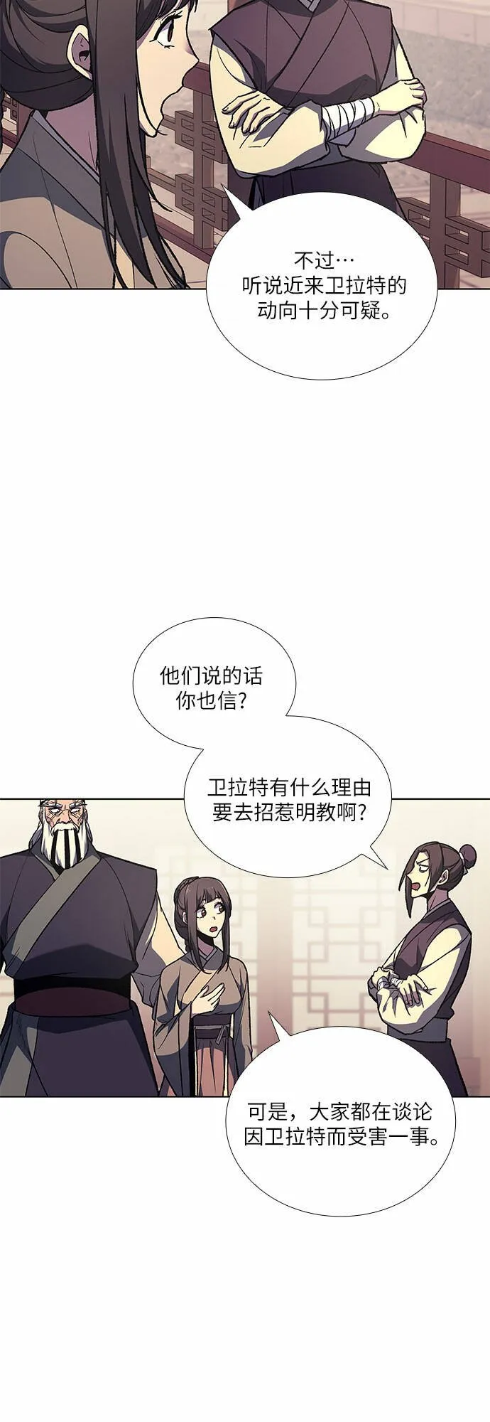 [第23话] 胁迫并非治理之道 第10页
