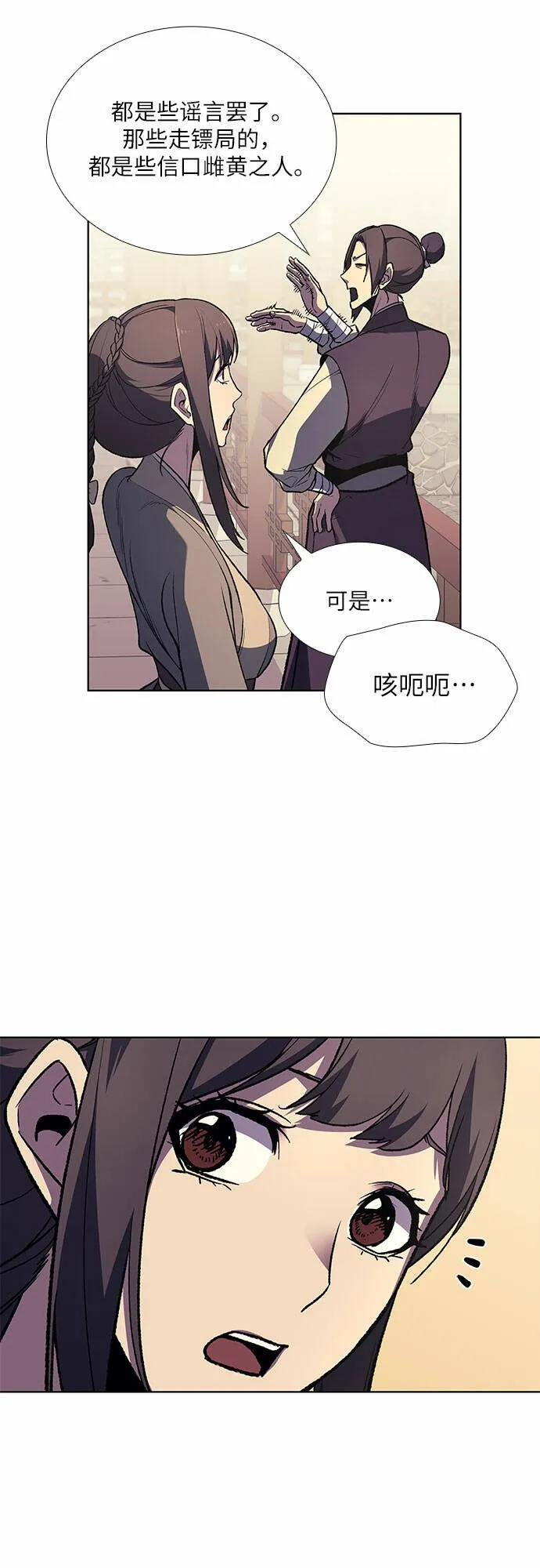 [第23话] 胁迫并非治理之道 第11页