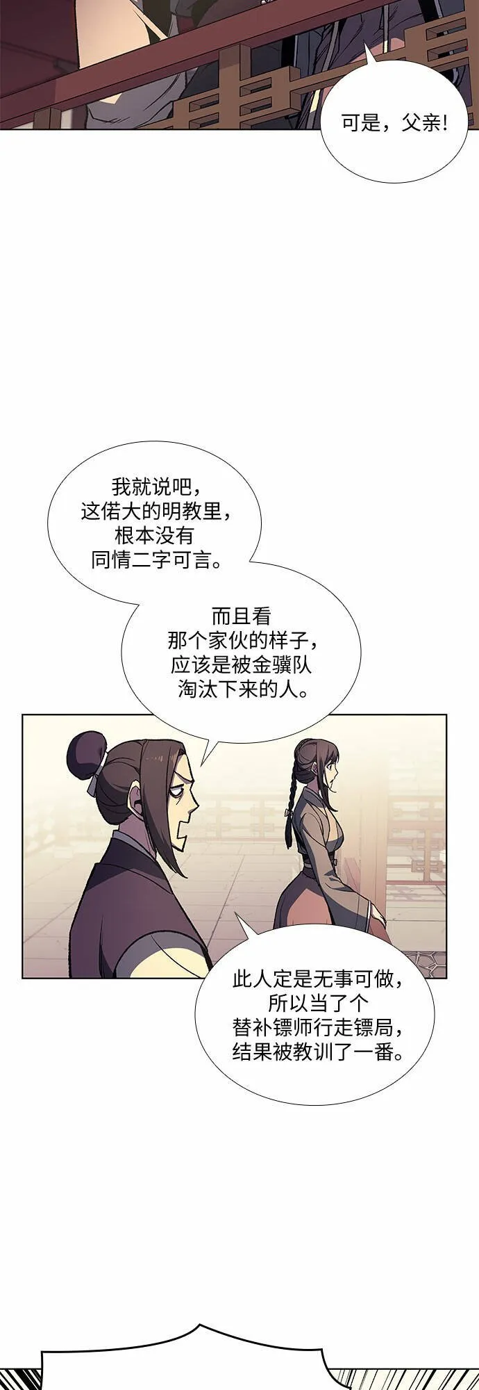 [第23话] 胁迫并非治理之道 第15页